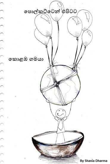 KolombaGamaya