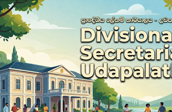 Udapalatha-Div-Sec