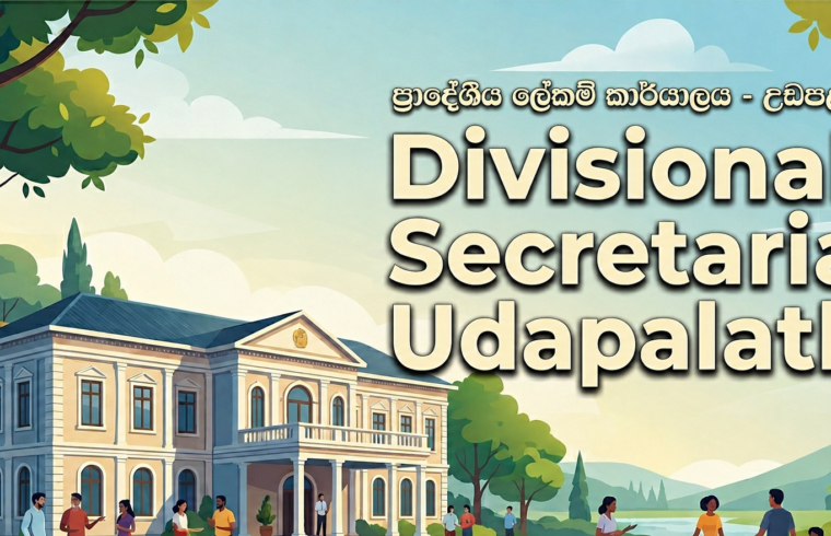 Udapalatha-Div-Sec
