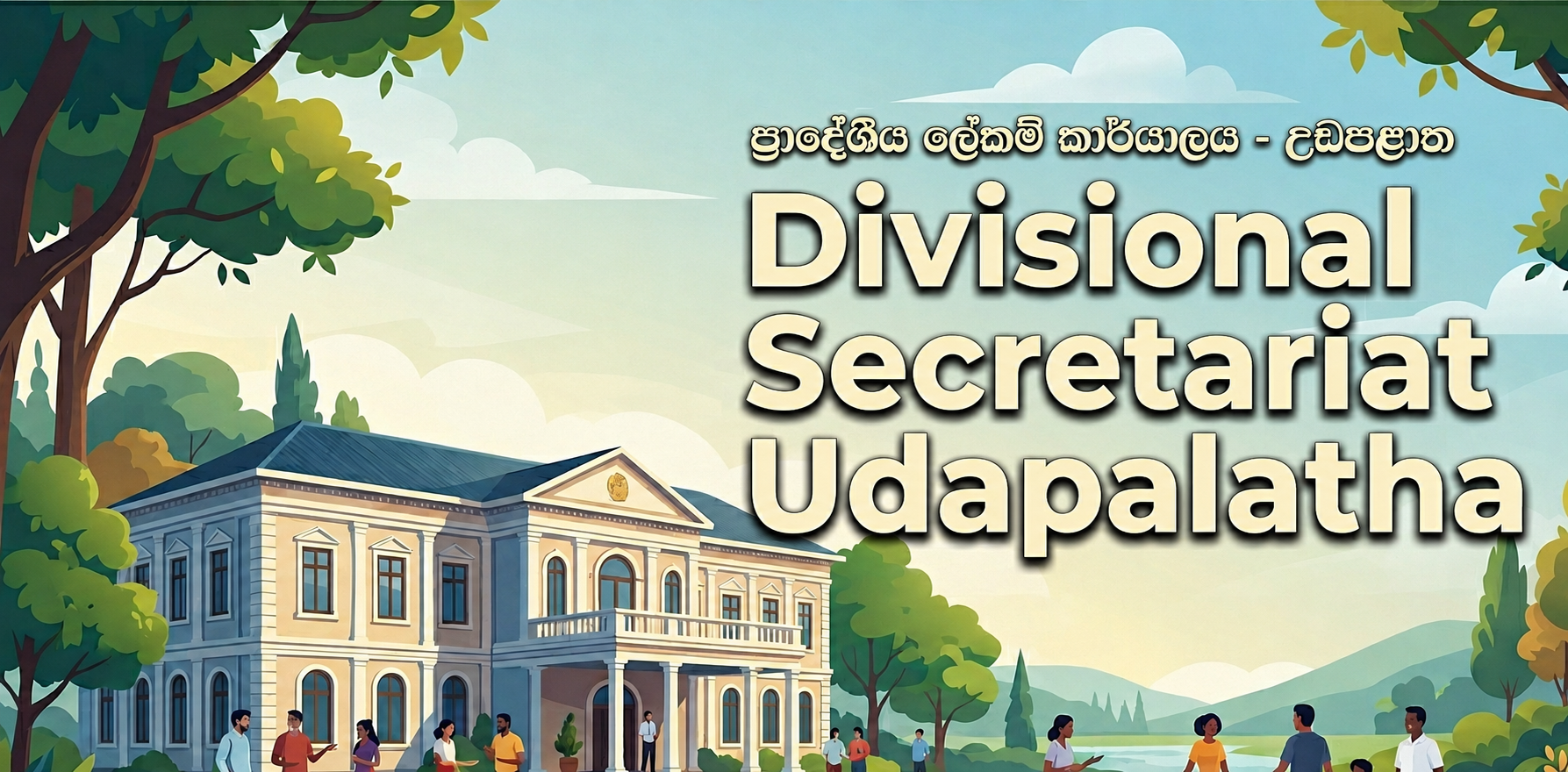 Udapalatha-Div-Sec