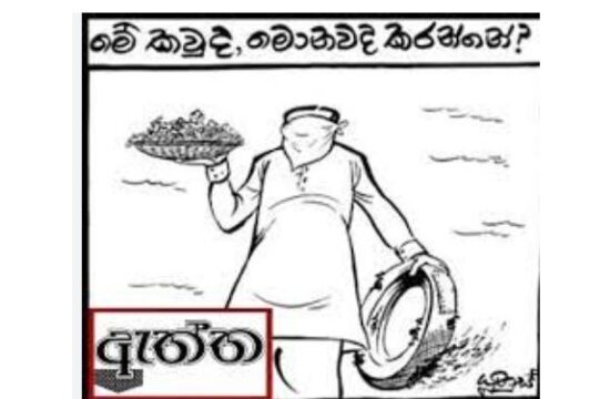 Yunus-cartoon-1